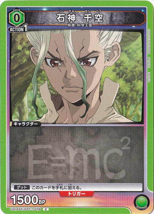 石神 千空 C DST-1-076 ST