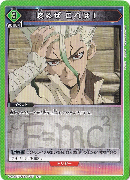 唆るぜ これは！ U DST-1-097 ST