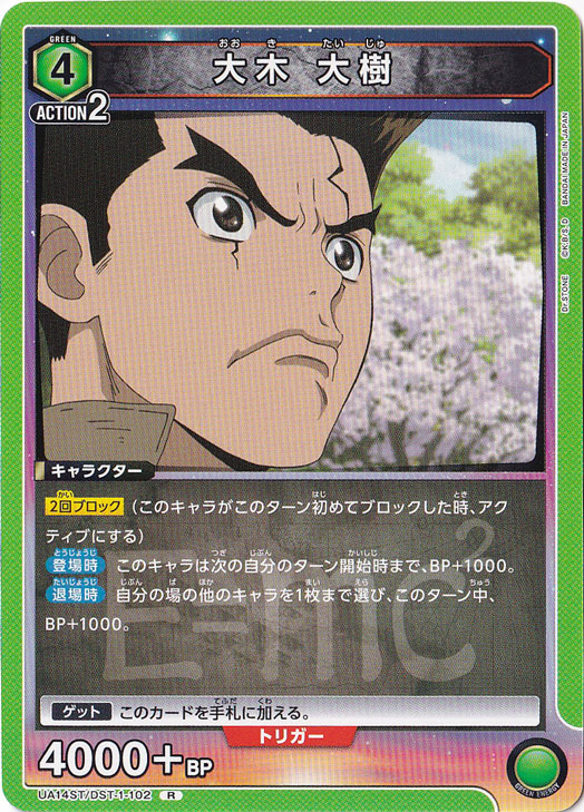 大木 大樹 R DST-1-102 ST