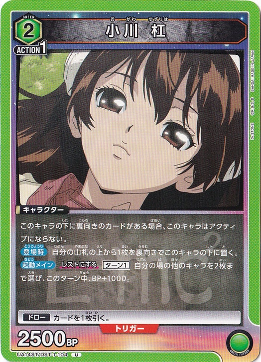 小川 杠 U DST-1-104 ST