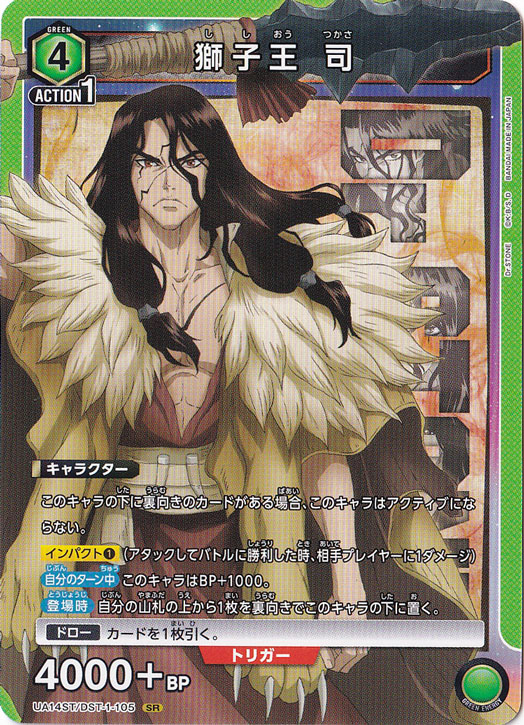 獅子王 司 SR(ノーマル仕様) DST-1-105N ST