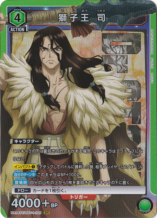 獅子王 司 SR DST-1-105 ST