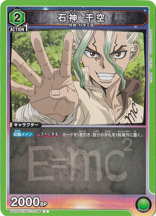 ユニオンアリーナ石神 千空ユニオンレア