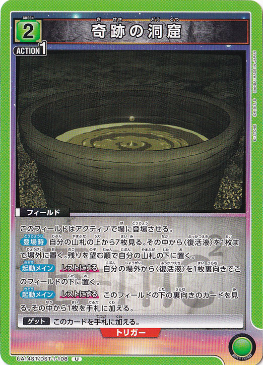 奇跡の洞窟 U DST-1-108 ST