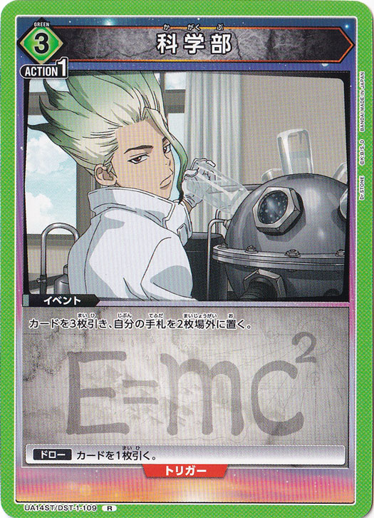 科学部 R DST-1-109 ST