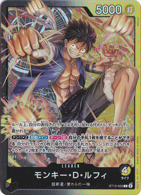 モンキー・D・ルフィ（ホロ） L ST13-003