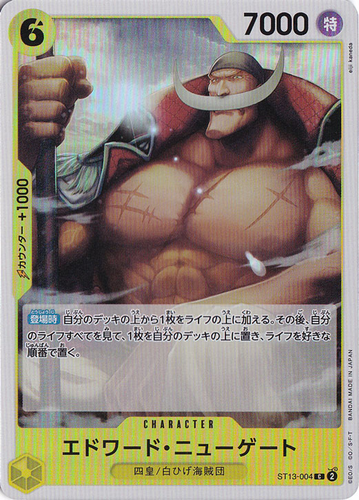 エドワード・ニューゲート（ホロ） C ST13-004