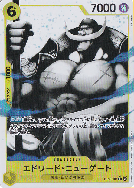 エドワード・ニューゲート（ホロ/パラレル） C ST13-004