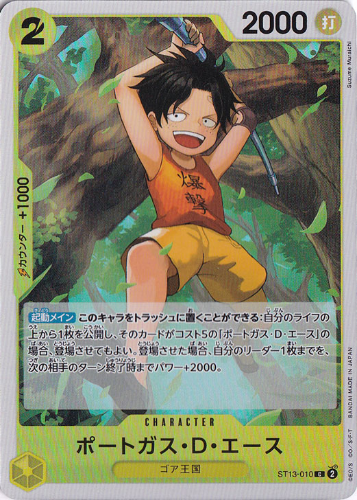 ポートガス・D・エース（ホロ） C ST13-010