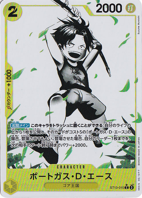 ポートガス・D・エース（ホロ/パラレル） C ST13-010