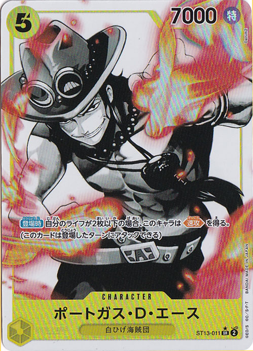 ポートガス・D・エース（ホロ/パラレル） SR ST13-011