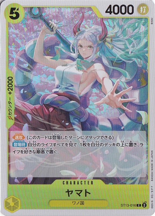 ヤマト（ホロ） C ST13-016