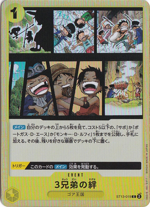 3兄弟の絆（ホロ） C ST13-019