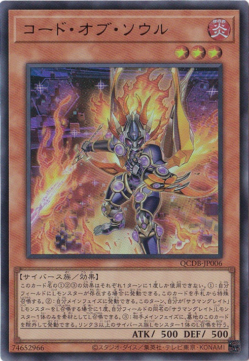 【プレイ用】　コード・オブ・ソウル 【ウルトラ】 QCDB-JP006