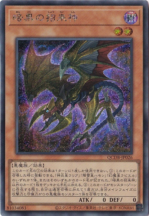 The Fallen ＆ The Virtuous [ウルトラ] CH01-JP019｜遊戯王デュエル