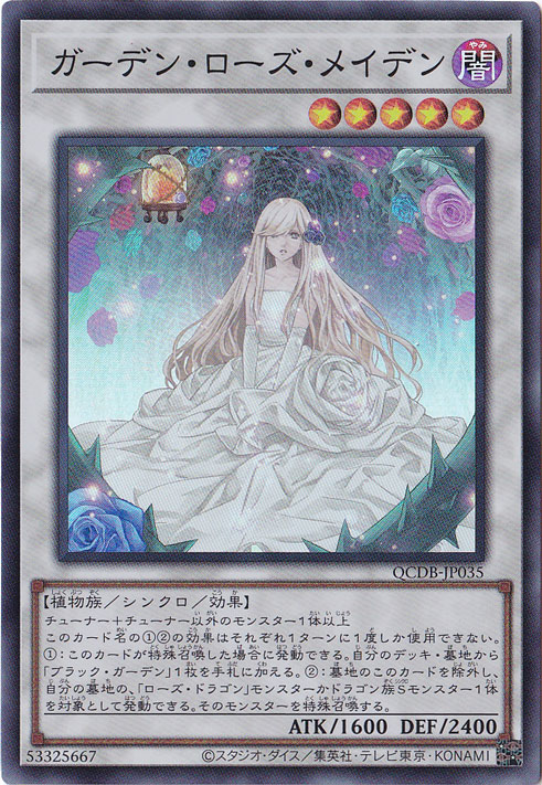 ガーデン・ローズ・メイデン 【スーパー】 QCDB-JP035