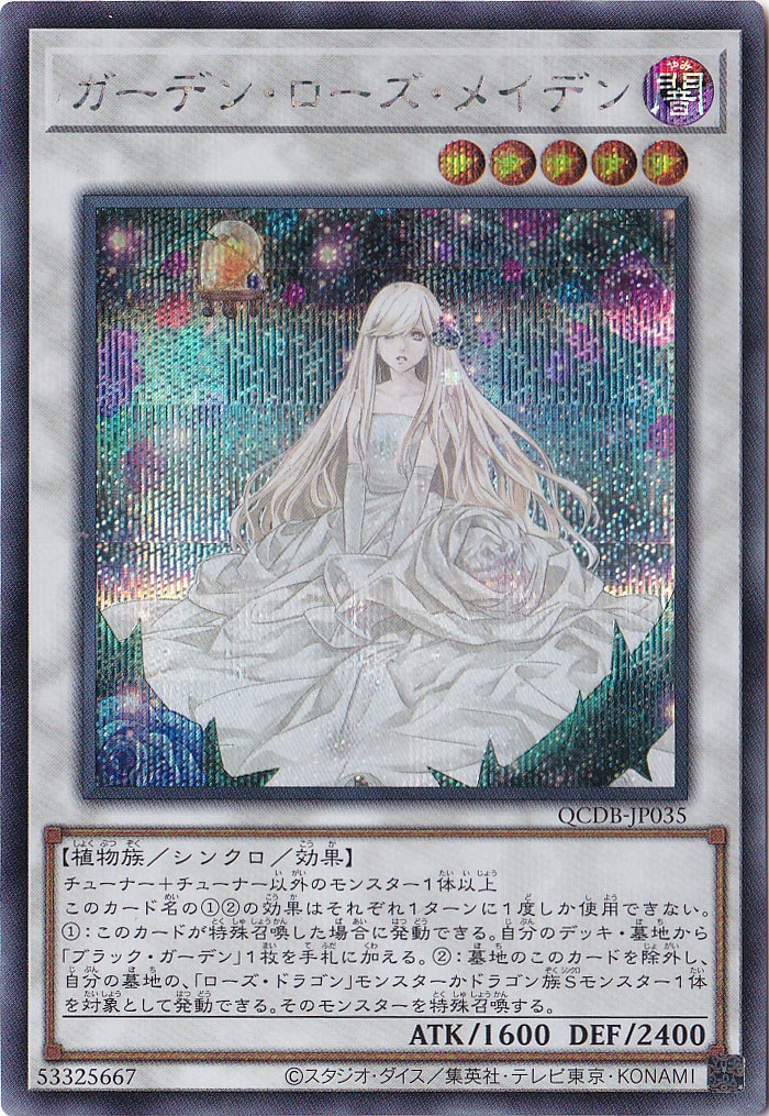 ガーデン・ローズ・メイデン 【シークレット】 QCDB-JP035