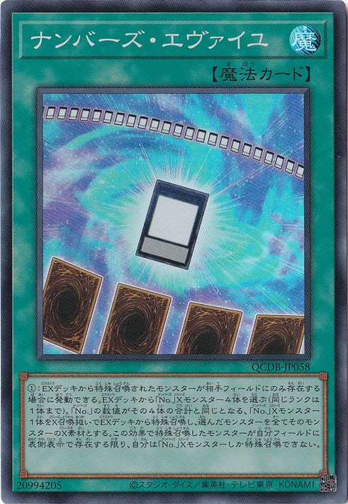 【プレイ用】　ナンバーズ・エヴァイユ 【スーパー】 QCDB-JP058