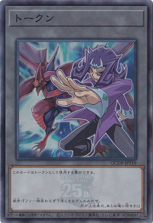 【プレイ用】　トークン 【スーパー】 QCDB-JPT19