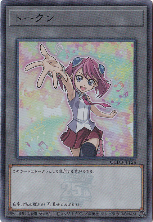 【プレイ用】　トークン 【スーパー】 QCDB-JPT24