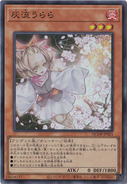 プレイ用】 灰流うらら【スーパー】 QCDB-JP021｜遊戯王デュエル