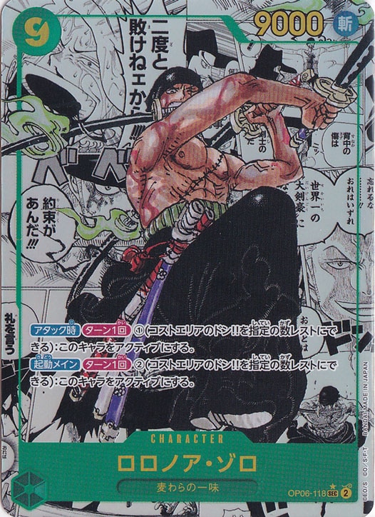 ロロノア・ゾロ SEC スーパーパラレル(コミパラ)OP06-118 PSA10