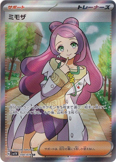 【プレイ用】ミモザ SR 100/078