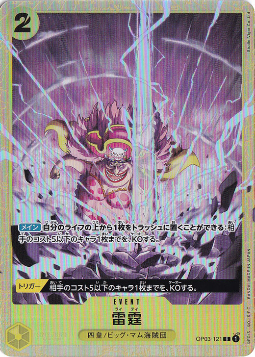 雷霆（パラレル） C OP03-121｜ONE PIECE カードゲーム,色別,黄｜通販のPAO