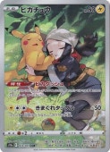 ポケモン - 153枚!!AR CHR まとめ売り ポケカ ピカチュウPokemon ピカチュウ (AR)[s12a]の価格・値段と買取相場 - ポケカジラ