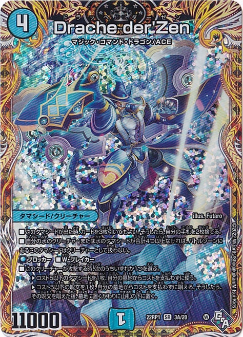 Drache der'Zen SR 3A/20｜デュエル・マスターズ｜通販のPAO