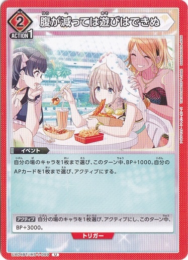 【プレイ用】腹が減っては遊びはできぬ U IMS-1-099