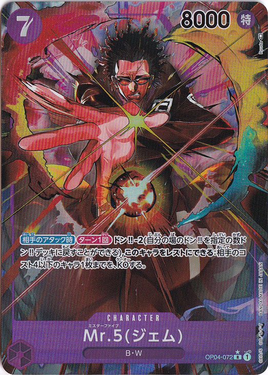 【プレイ用】Mr.5（ジェム） （パラレル） R OP04-072