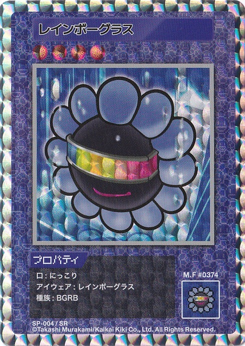 レインボーグラス SP-004/SR