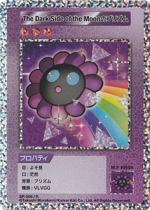 The Dark Side of the Moonのプリズム SP-006/R