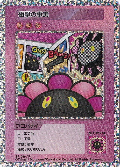 衝撃の事実 SP-016/R