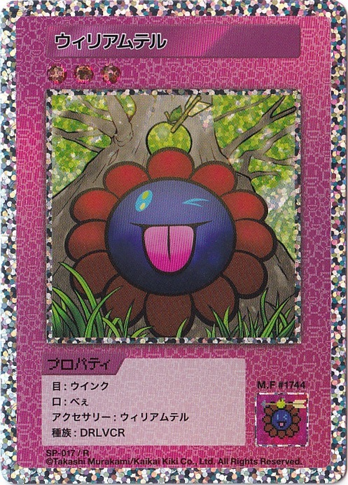 ウィリアムテル SP-017/R