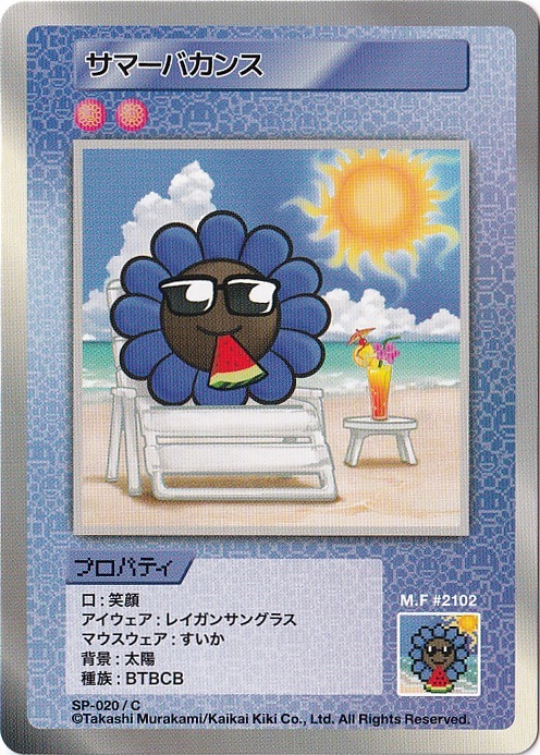 サマーバカンス SP-020/C