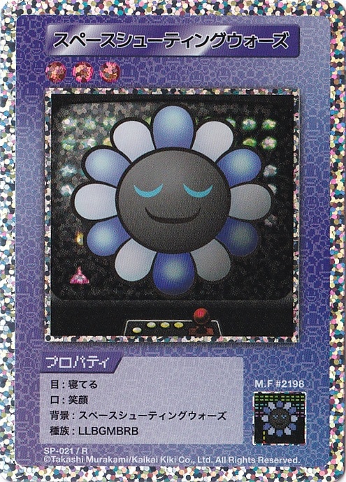 スペースシューティングウォーズ SP-021/R