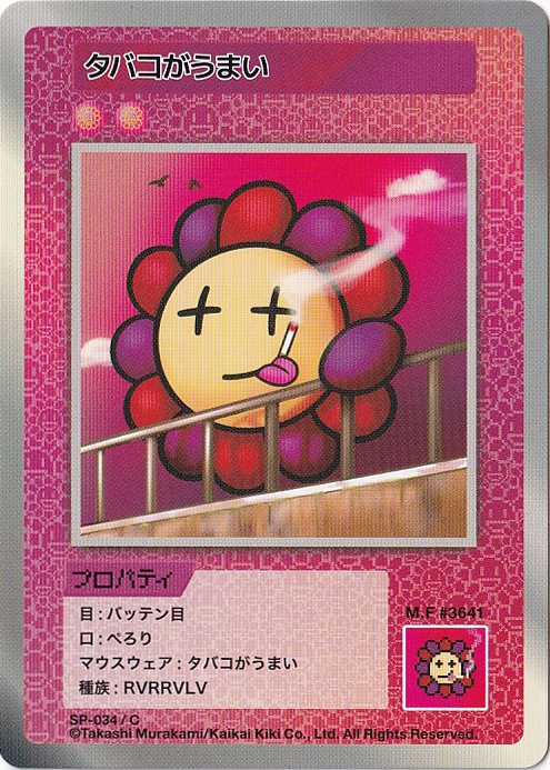 タバコがうまい SP-034/C