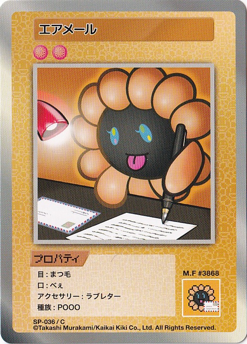 エアメール SP-036/C