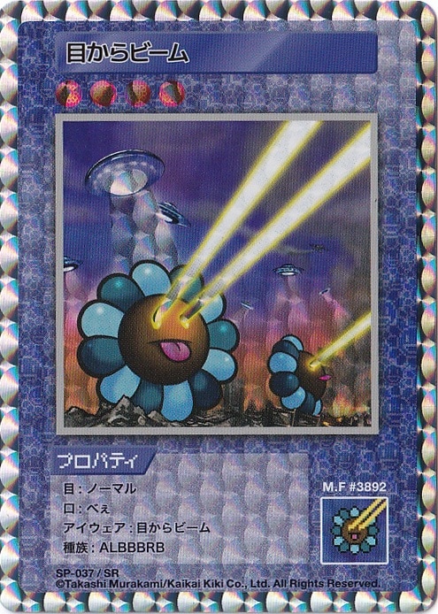 目からビーム SP-037/SR