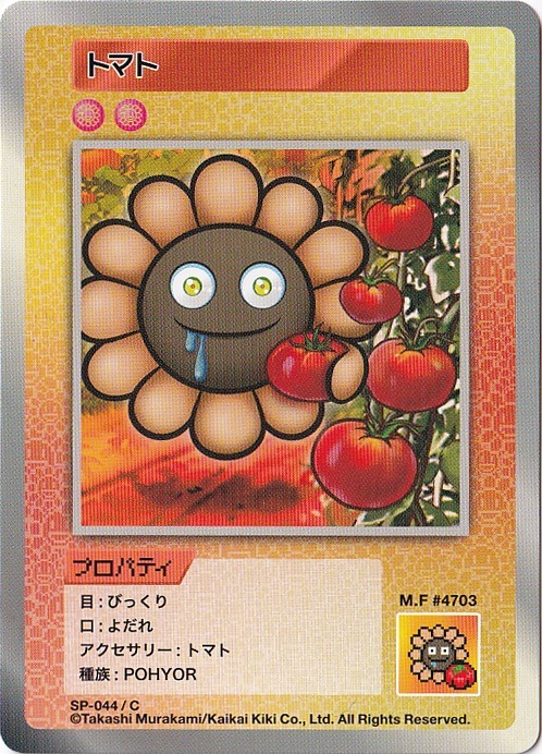 トマト SP-044/C