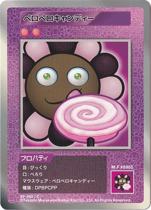 ペロペロキャンディー SP-065/C