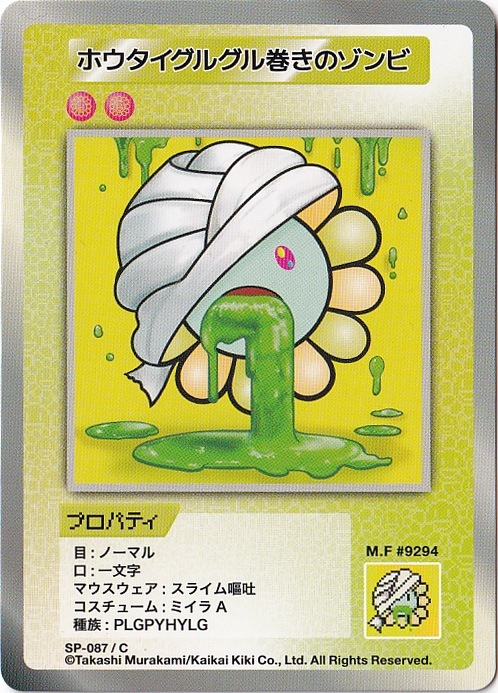 ホウタイグルグル巻きのゾンビ SP-087/C