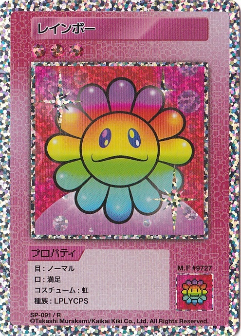 レインボー SP-091/R