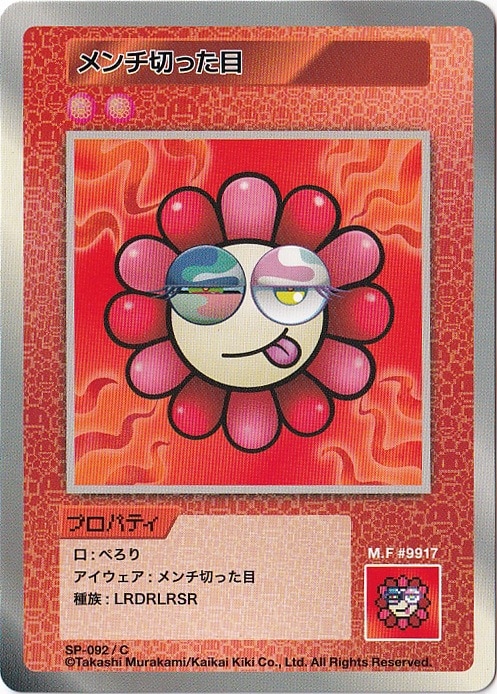 メンチ切った目 SP-092/C