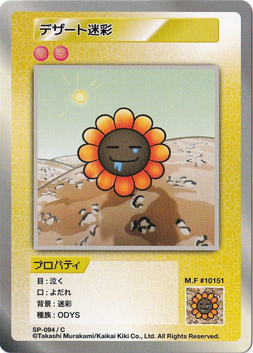 デザート迷彩 SP-094/C