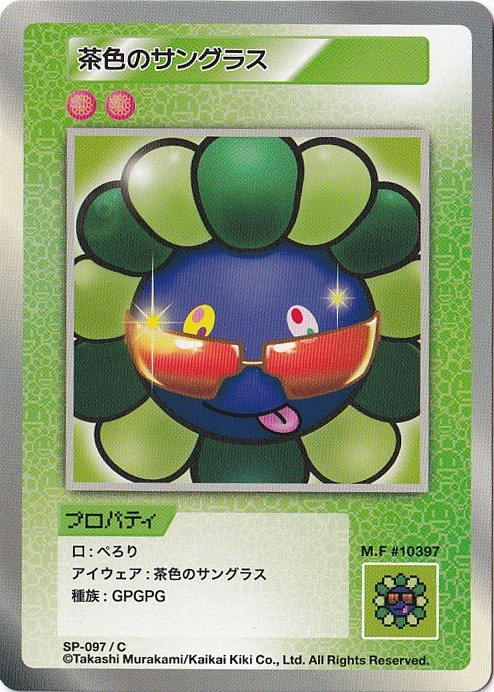 茶色のサングラス SP-097/C