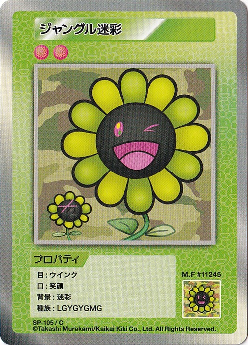 ジャングル迷彩 SP-105/C