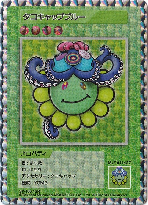 タコキャップブルー SP-106/SR